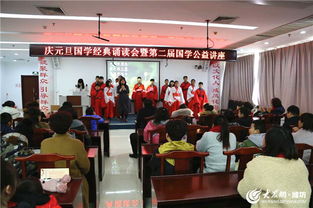 昌邑市舉辦國學經典誦讀會暨第二屆國學公益講座